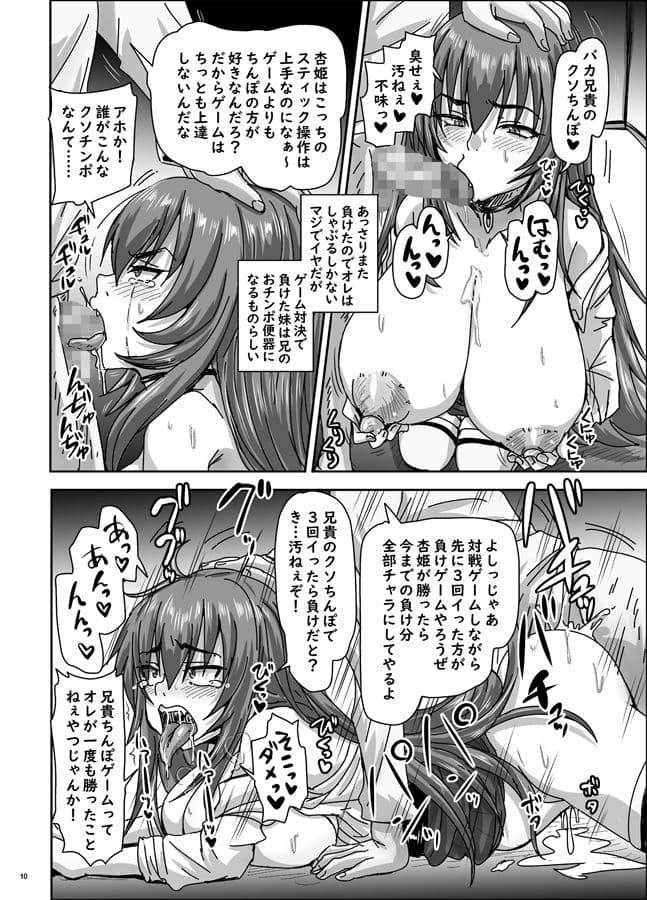 バカ兄との勝負に負けまくる杏姫様がえちカワイイ サンプル 4