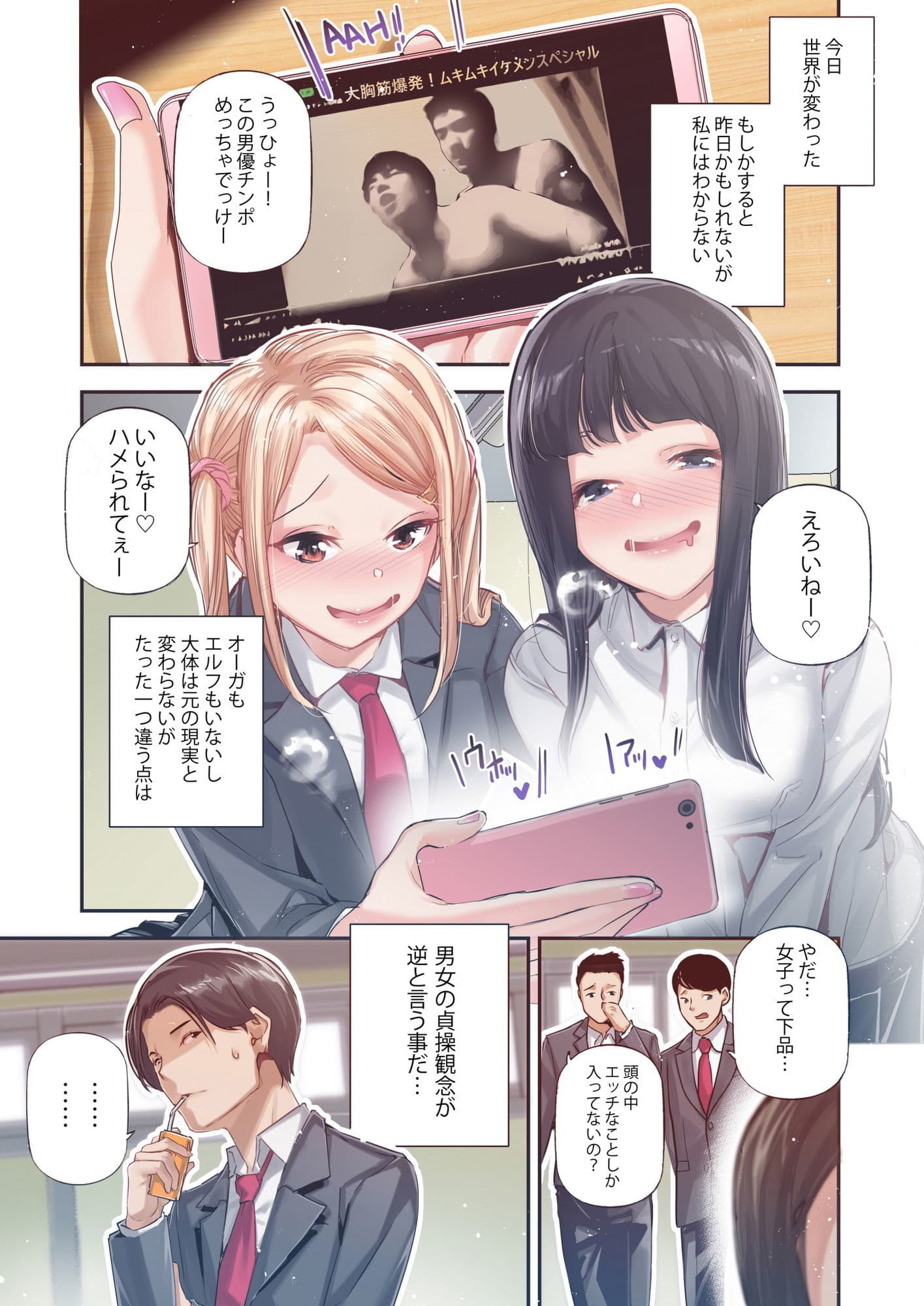 男女の貞操観念が逆になった世界。Full Coloured サンプル 1