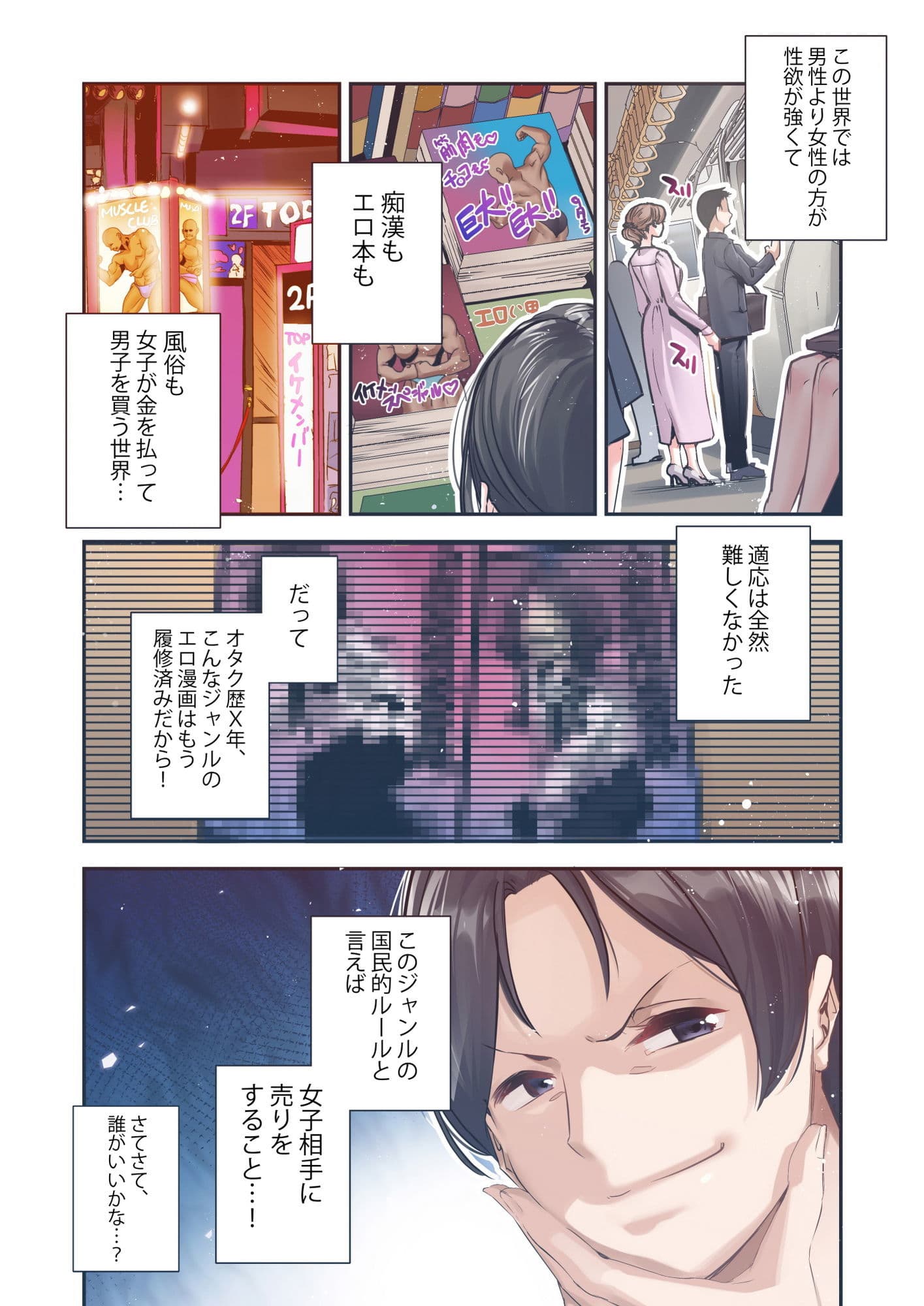 男女の貞操観念が逆になった世界。Full Coloured サンプル 2
