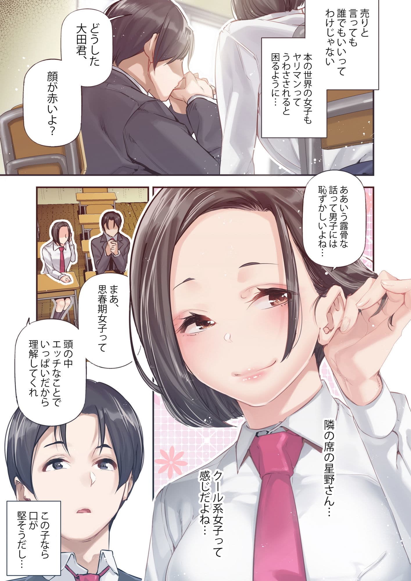 男女の貞操観念が逆になった世界。Full Coloured サンプル 3