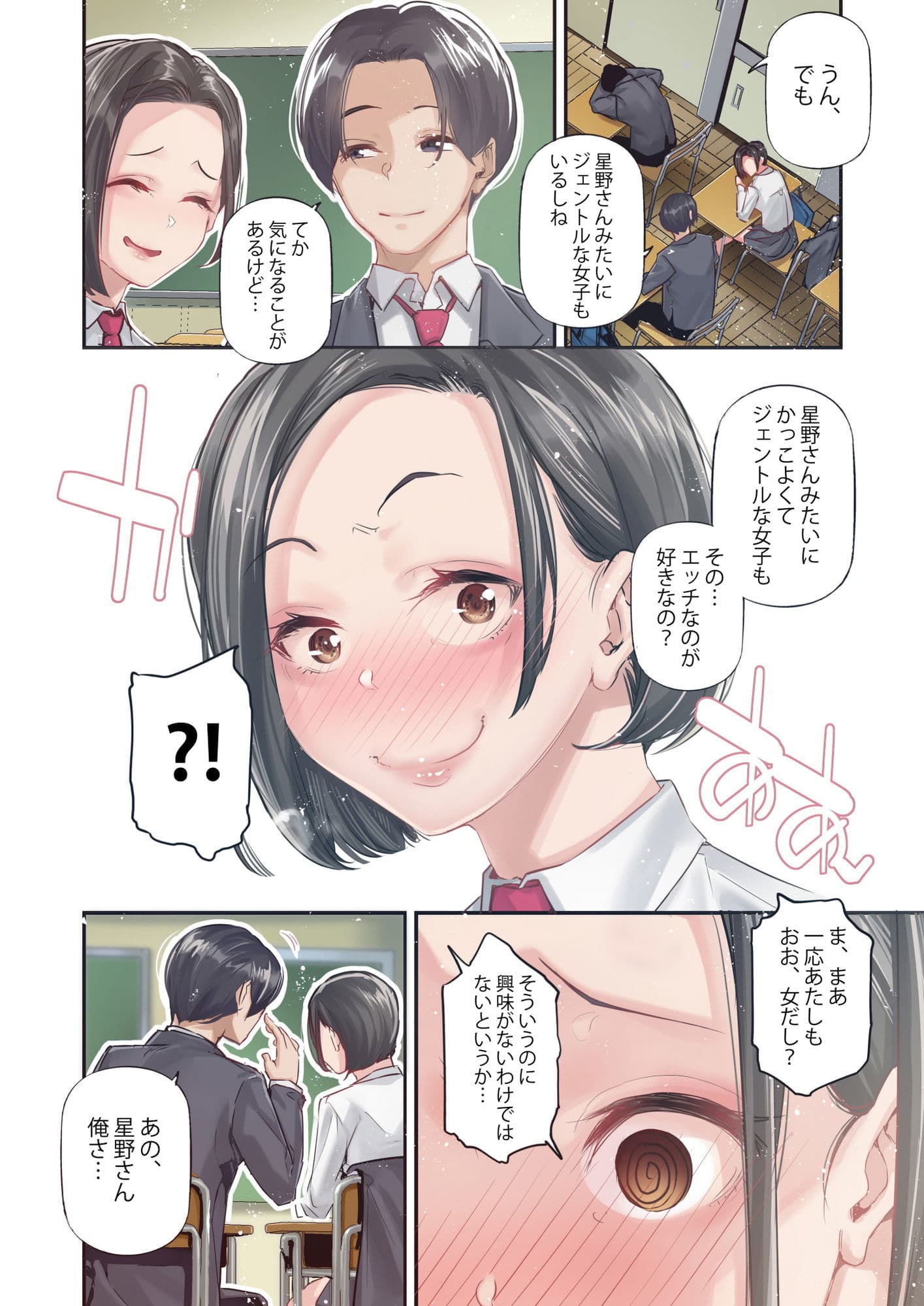 男女の貞操観念が逆になった世界。Full Coloured サンプル 4
