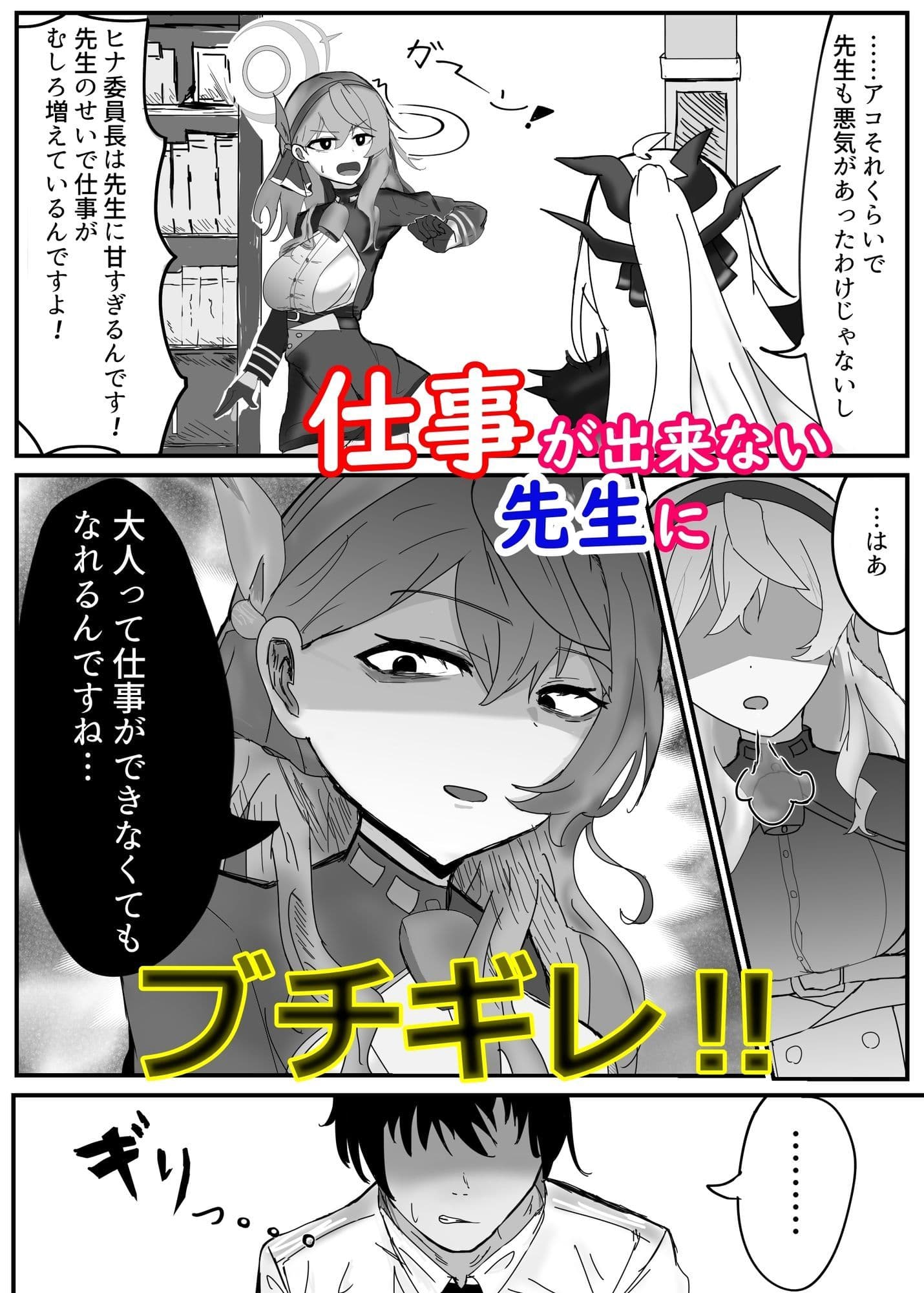 先生って仕事できないんですねっ！ サンプル 1