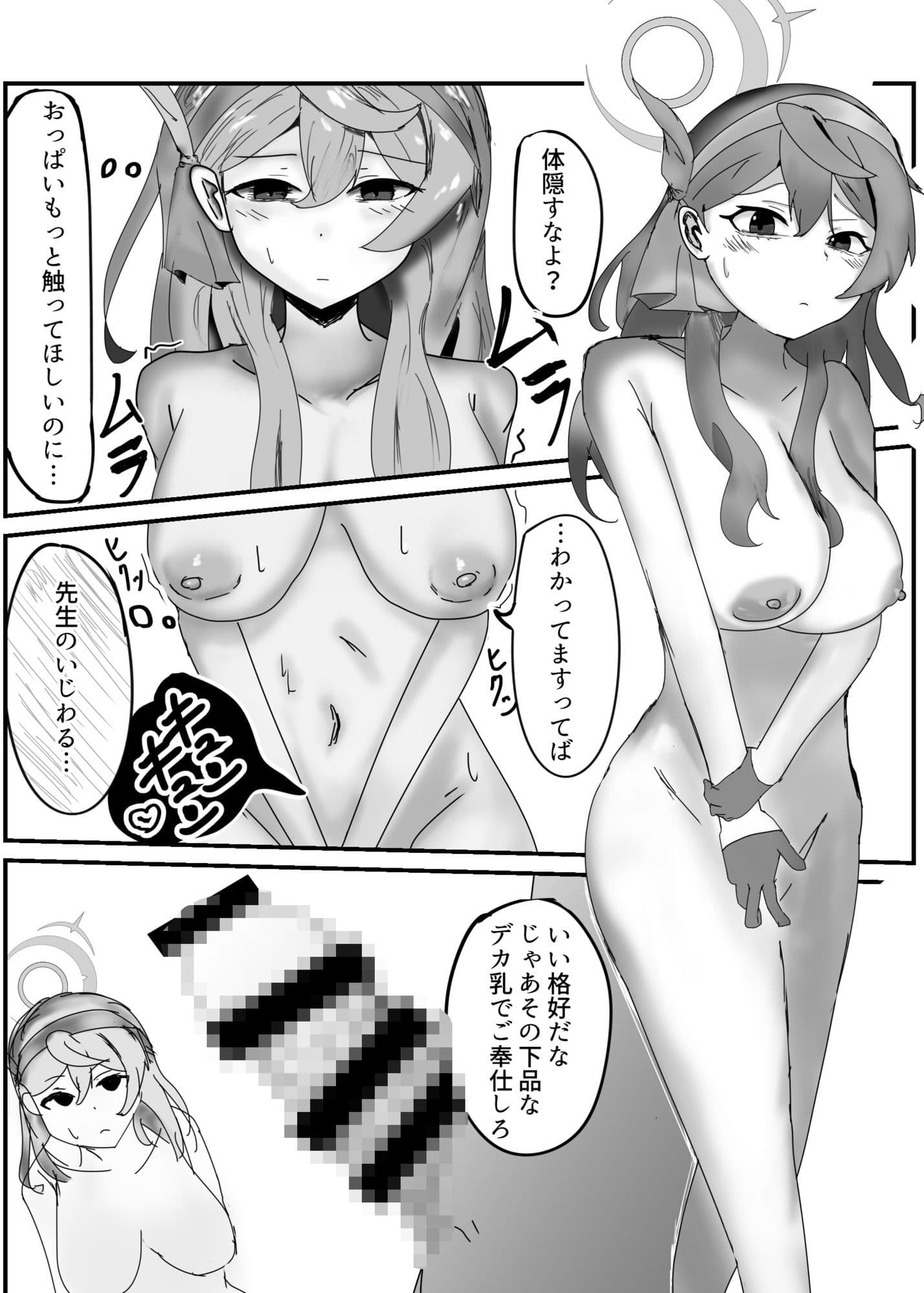 先生って仕事できないんですねっ！ サンプル 7