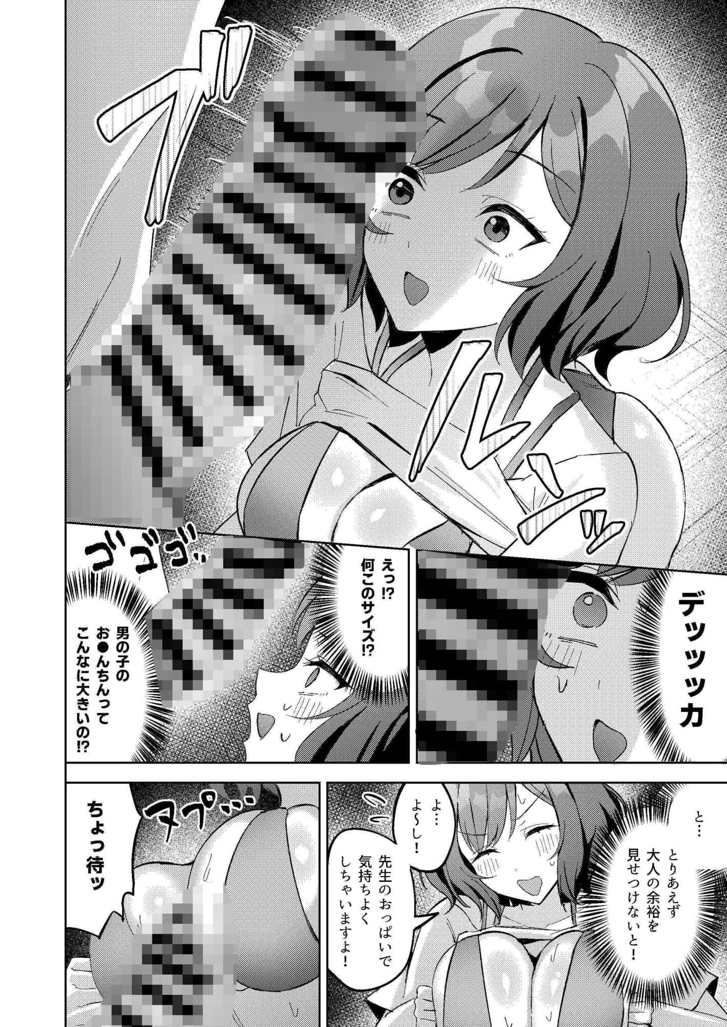 プロデューサーくんにご褒美あげちゃいます！ サンプル 5