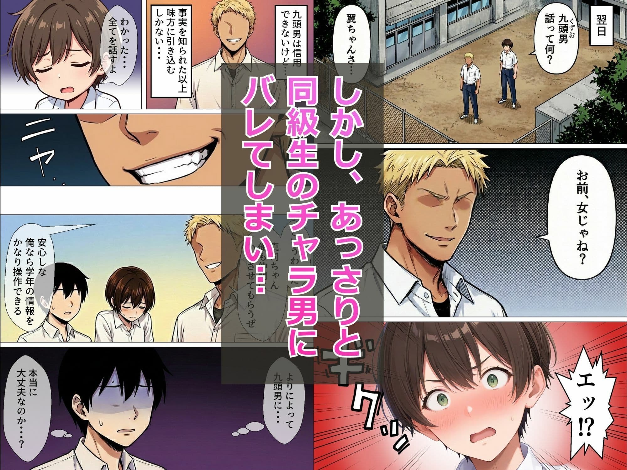 男装女子太刀河翼の受難 〜イケメン転校生のメス堕ち〜 サンプル 3