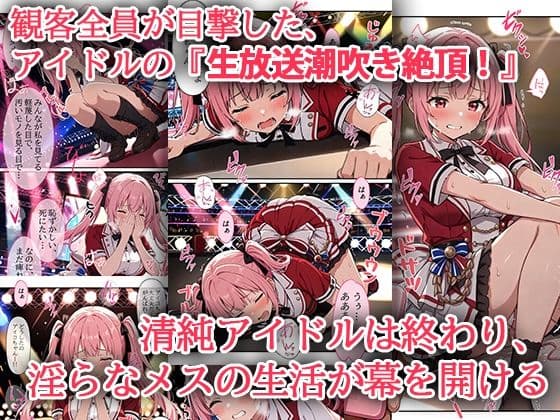 デビューは悪夢のはじまり 〜アイコちゃんと再びVIPファン？！迫りくるバイブ調教と純潔崩壊編〜 サンプル 5