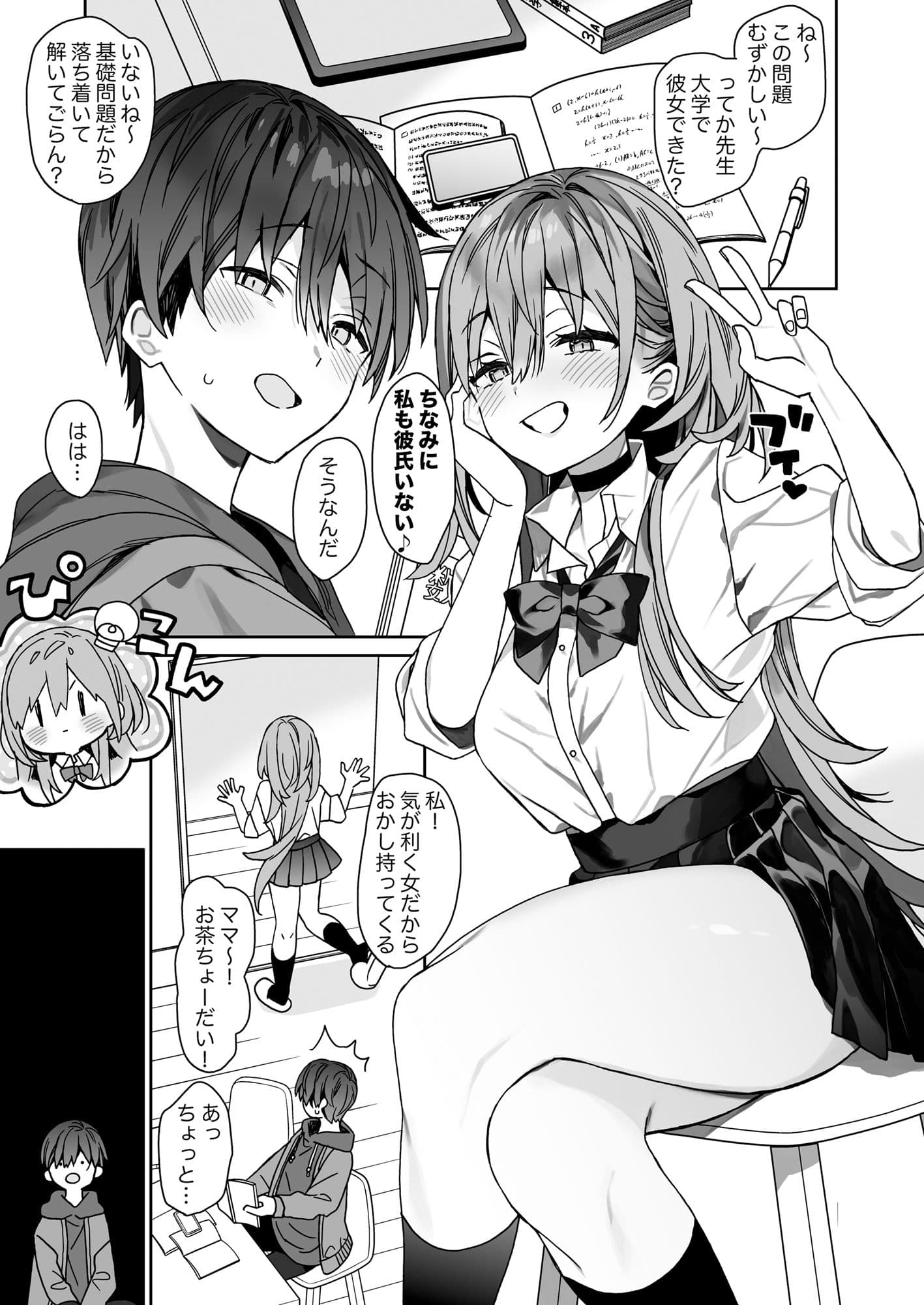 家庭教師先の生徒にあそばれちゃうおはなし サンプル 2