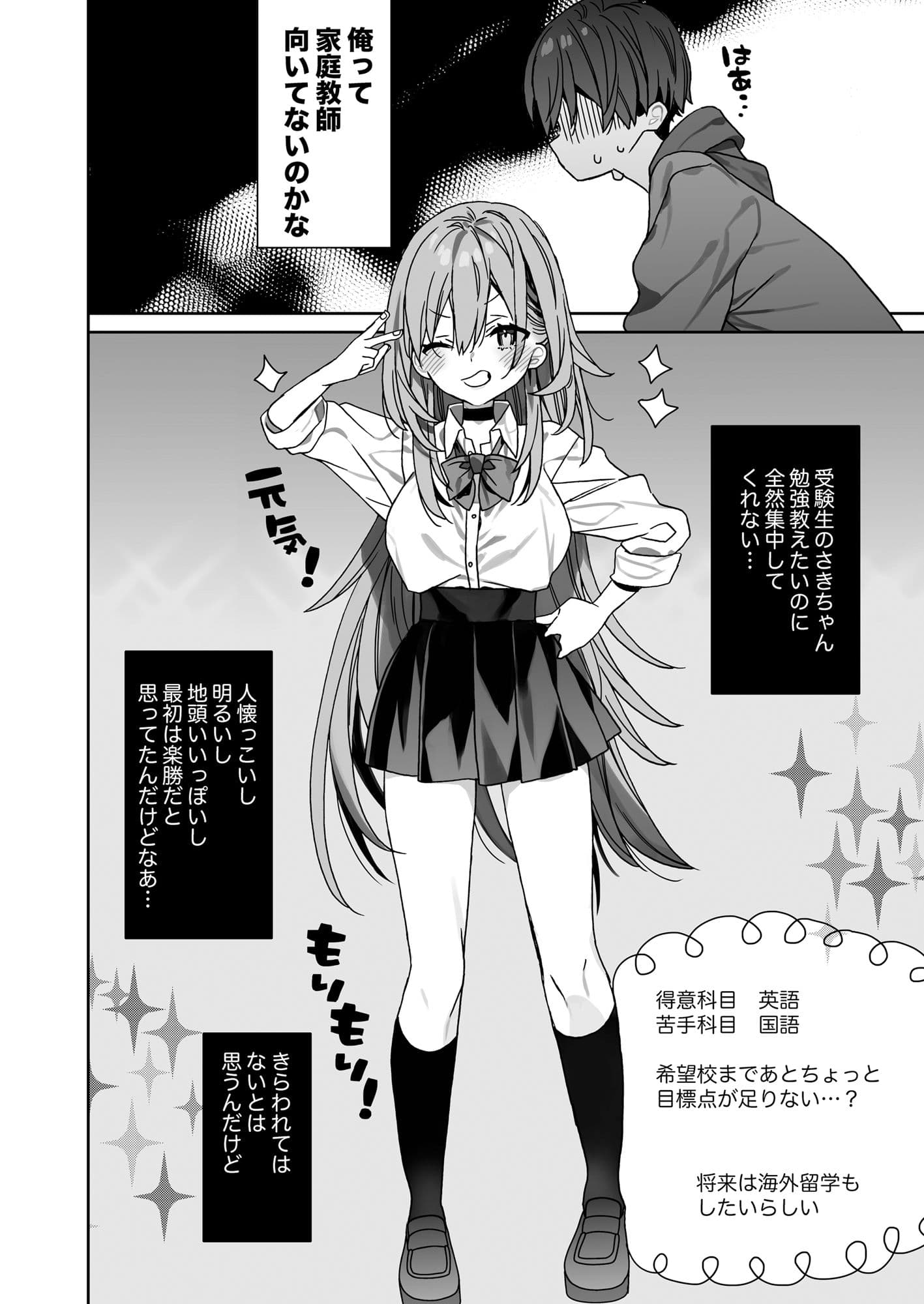 家庭教師先の生徒にあそばれちゃうおはなし サンプル 3