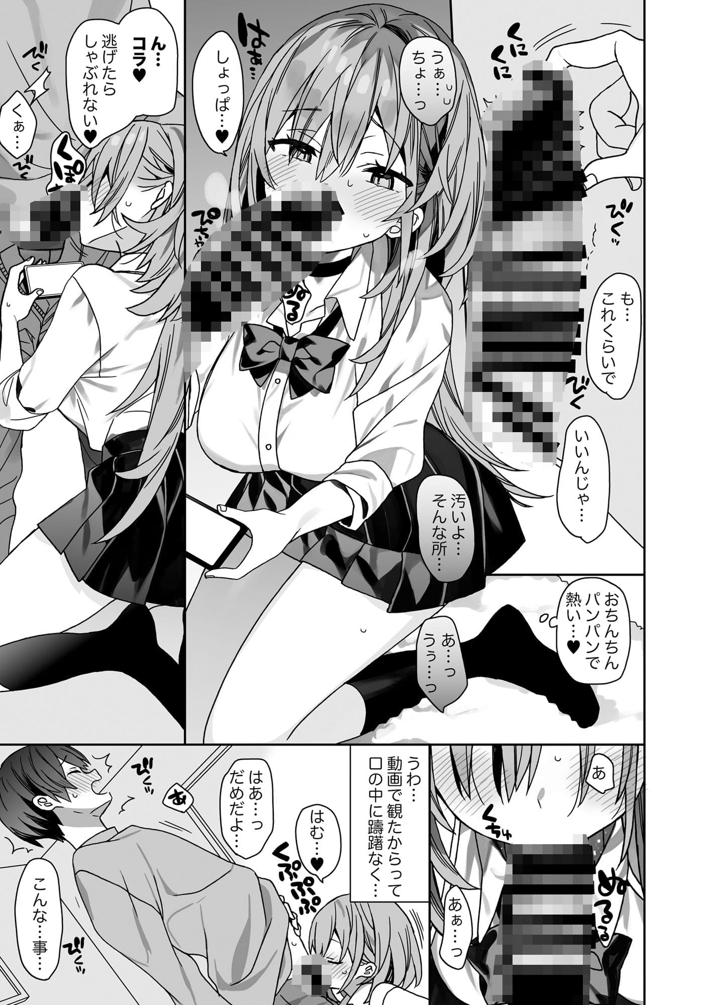 家庭教師先の生徒にあそばれちゃうおはなし サンプル 5