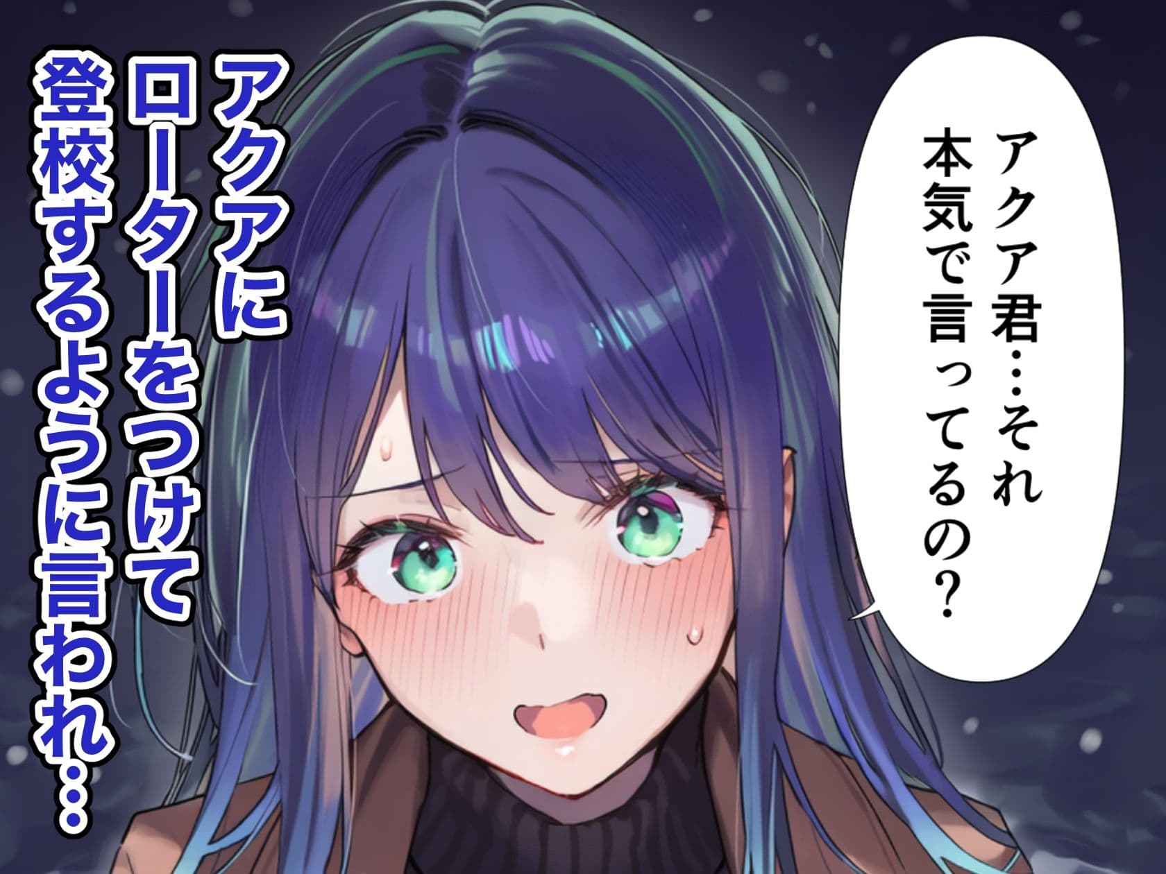 ローターをつけたまま登校した黒川あかねとアクアがエッチする漫画 サンプル 1