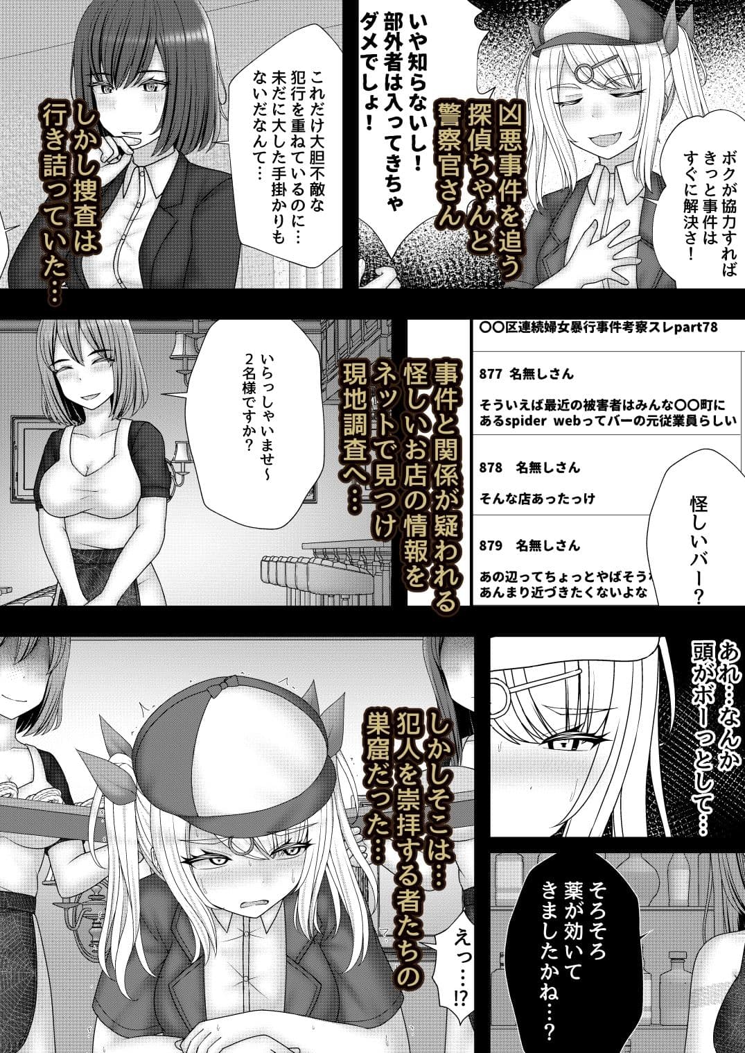 縄蜘蛛の餌 蜘蛛の巣の罠 サンプル 2