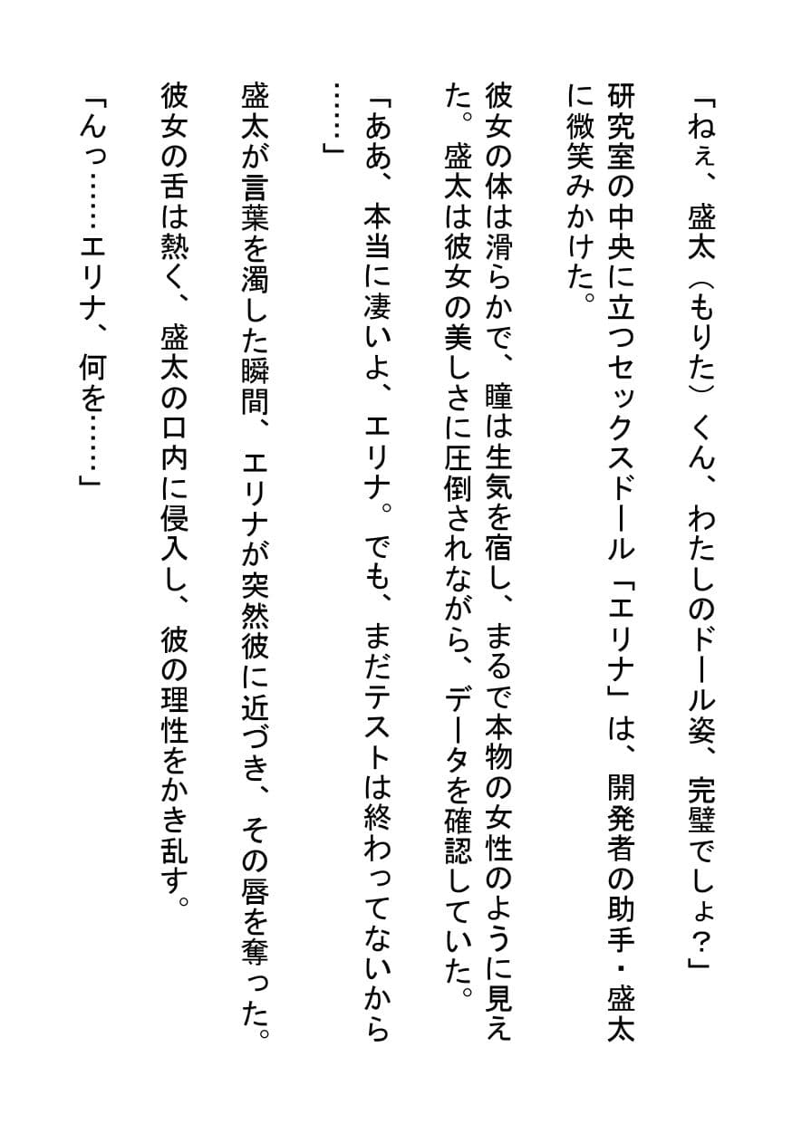 快楽ドール・エリナ〜逆レ〇プから始まる生セックス開発記録〜 サンプル 1