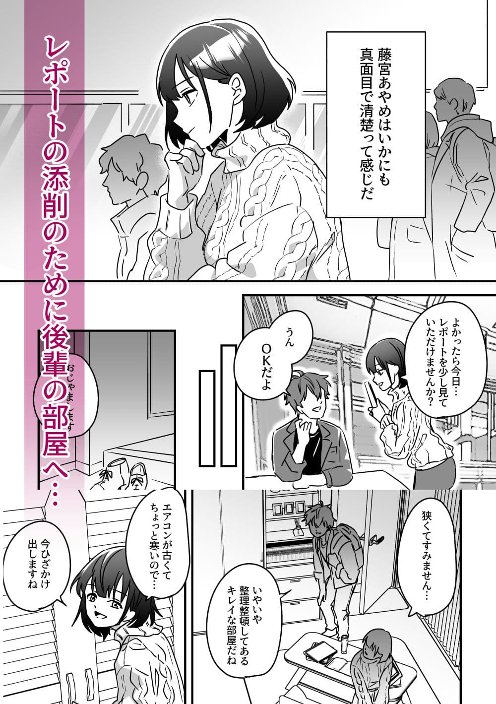 清楚系後輩に主導権を奪われた話 サンプル 1