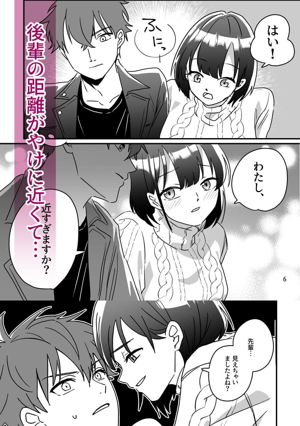 清楚系後輩に主導権を奪われた話 サンプル 2