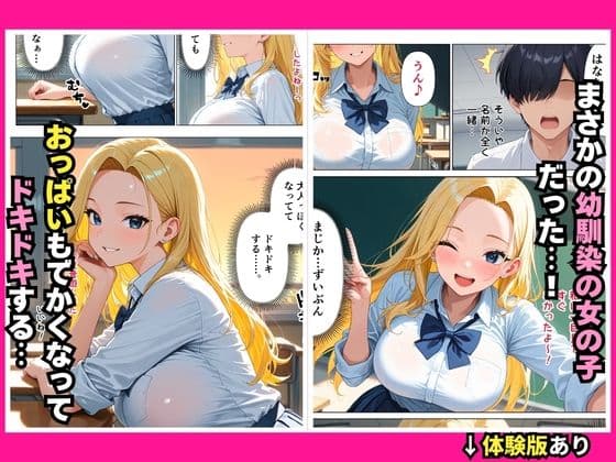 一途な幼馴染が巨乳ギャルになっていて再会して、陰キャな俺と中出しエッチしてくれた話 サンプル 3