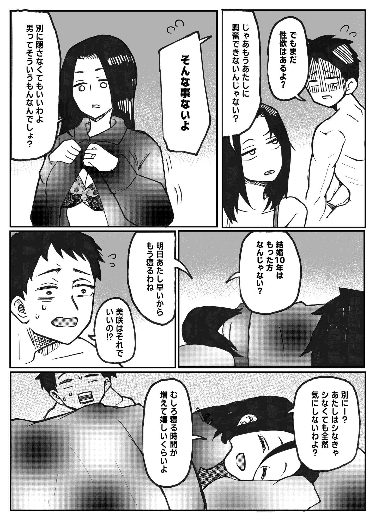 NTR願望の夫とレ●プ願望の妻 サンプル 2