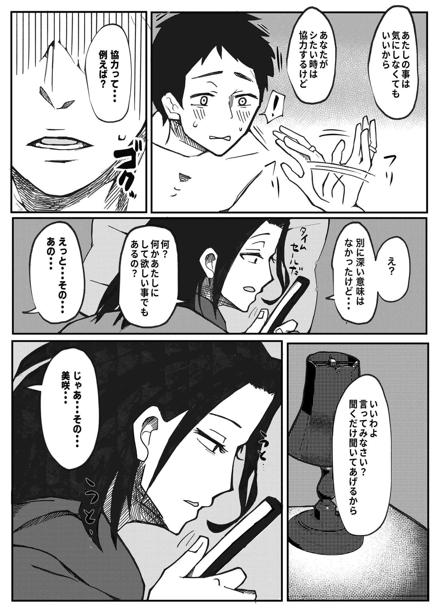 NTR願望の夫とレ●プ願望の妻 サンプル 3