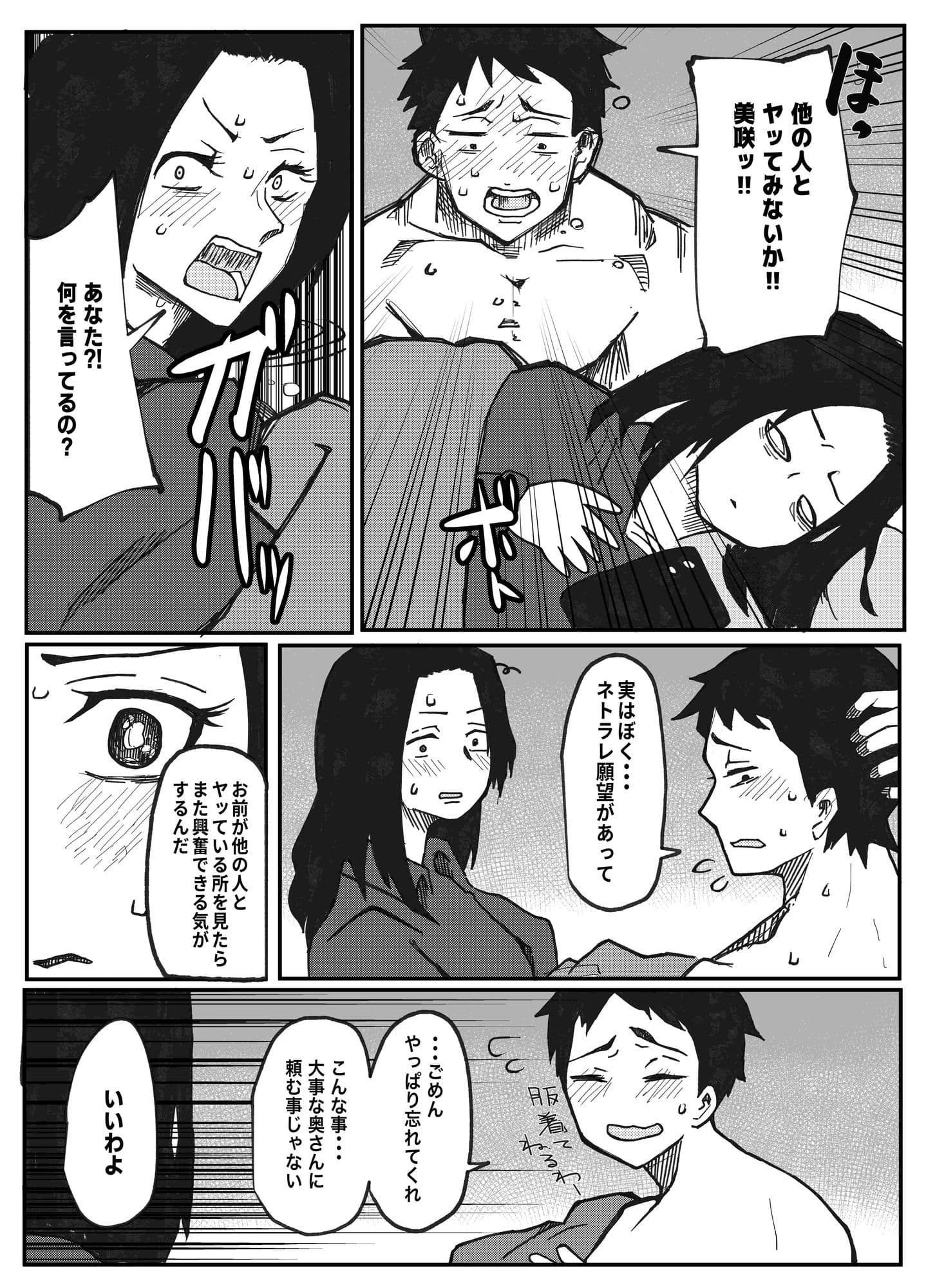 NTR願望の夫とレ●プ願望の妻 サンプル 4