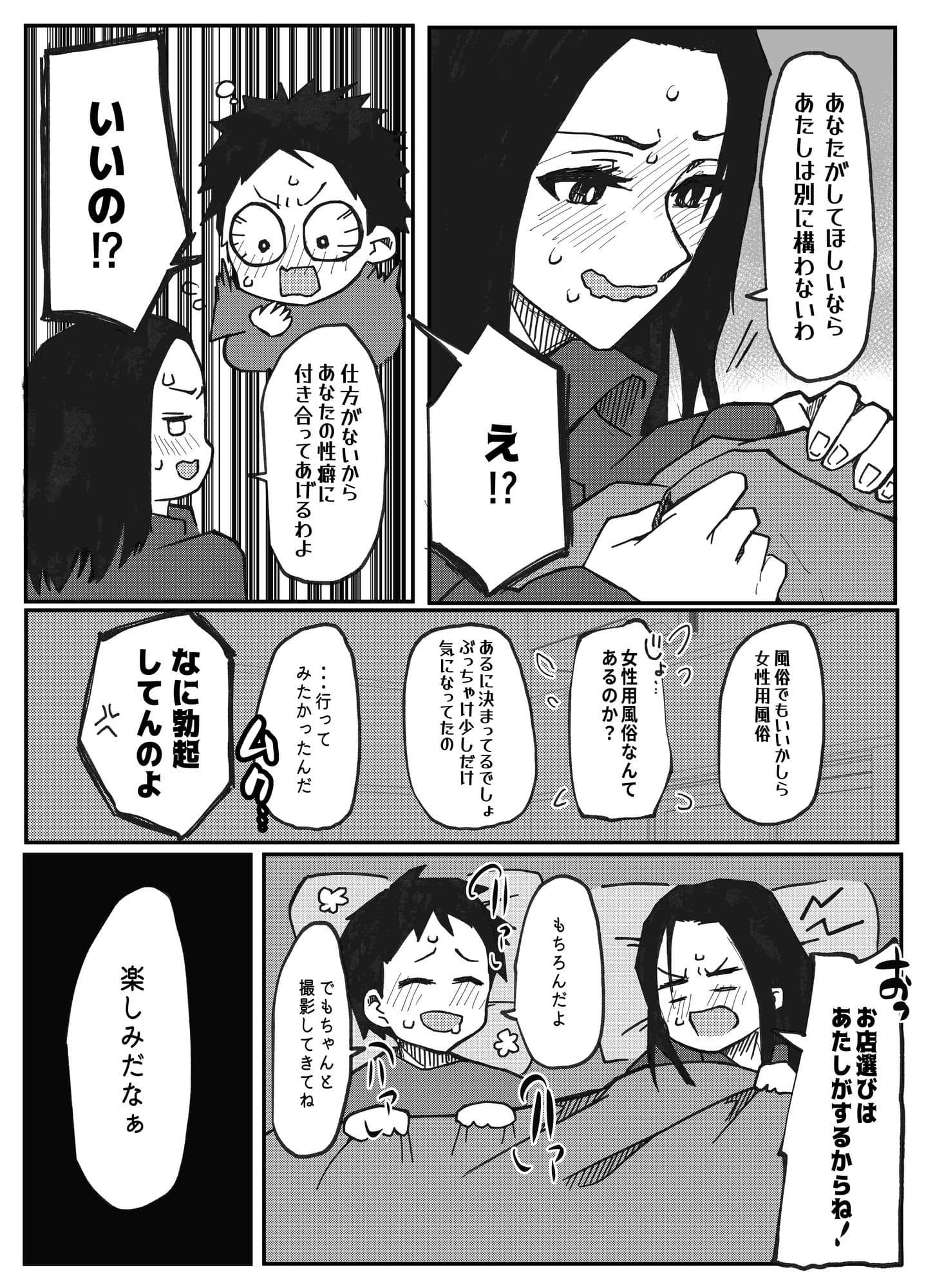 NTR願望の夫とレ●プ願望の妻 サンプル 5