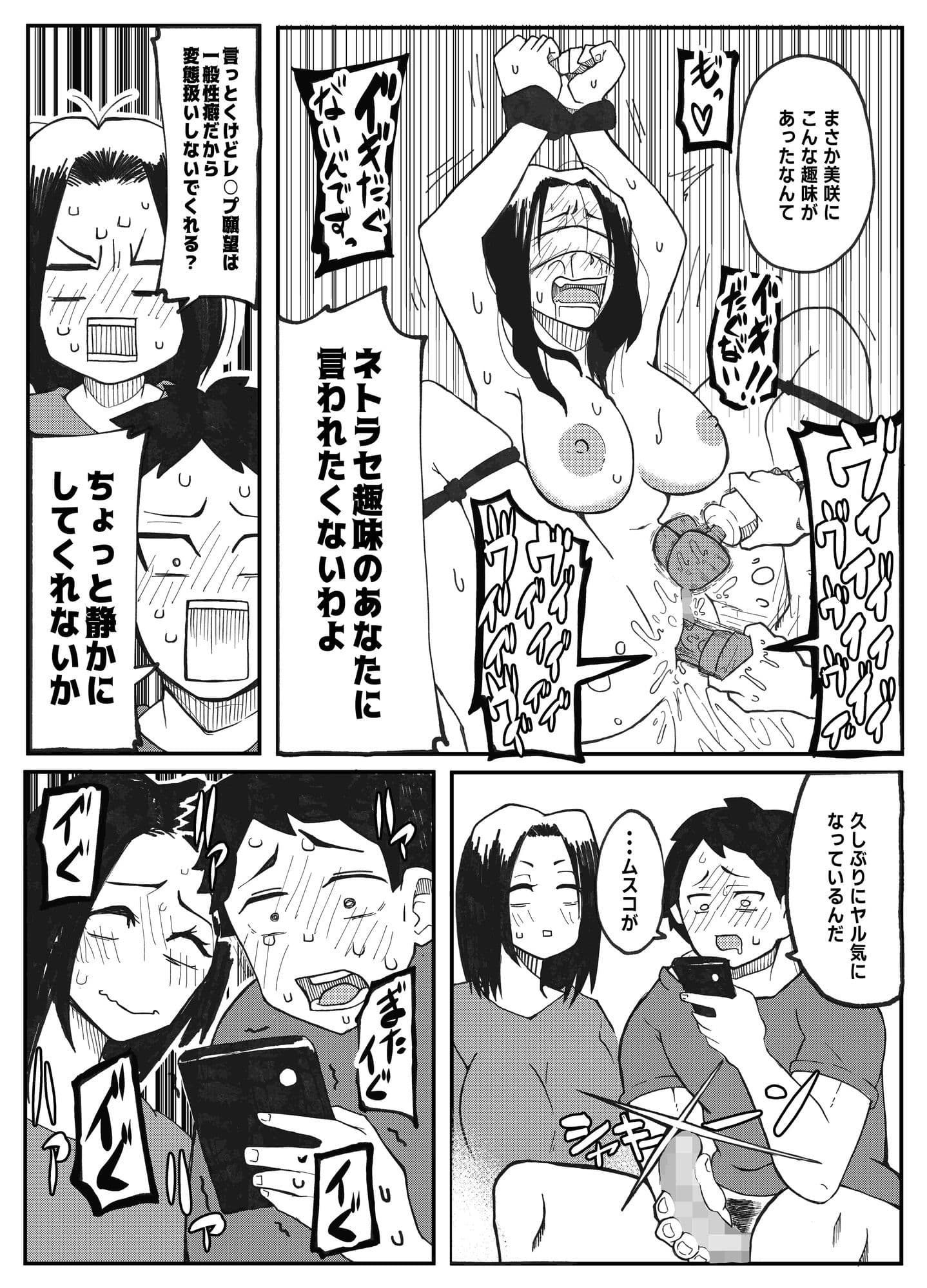 NTR願望の夫とレ●プ願望の妻 サンプル 7