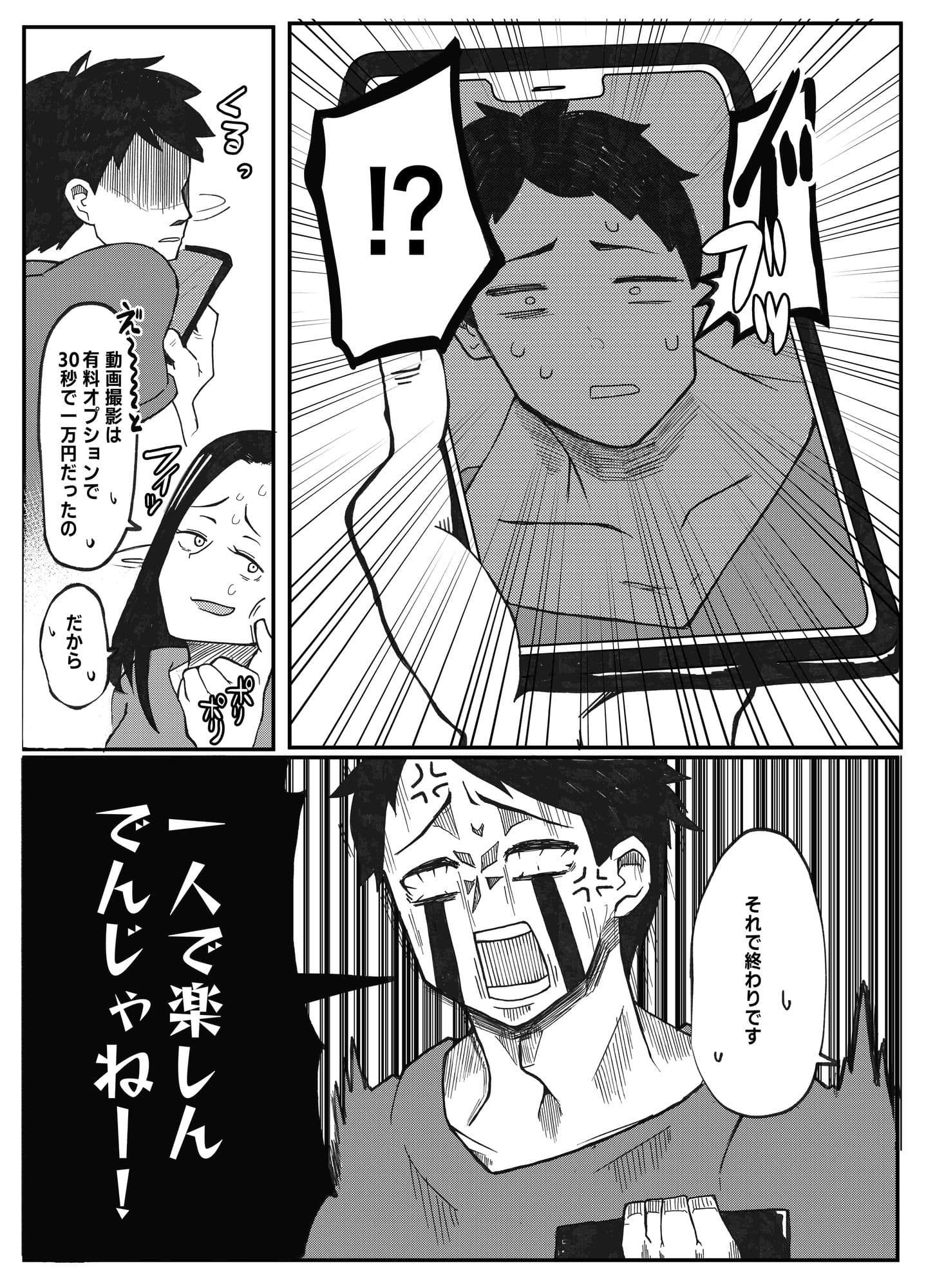 NTR願望の夫とレ●プ願望の妻 サンプル 8