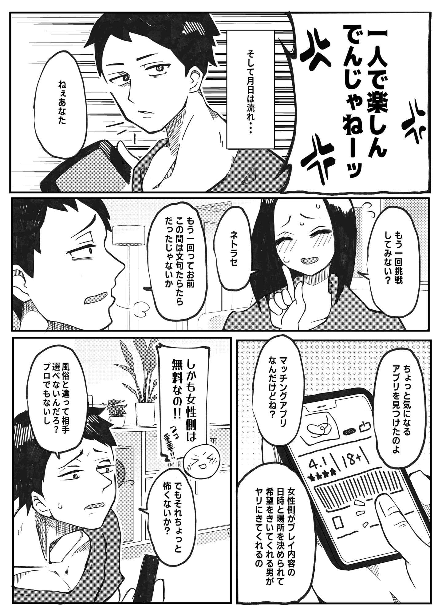 NTR願望の夫とレ●プ願望の妻 サンプル 10