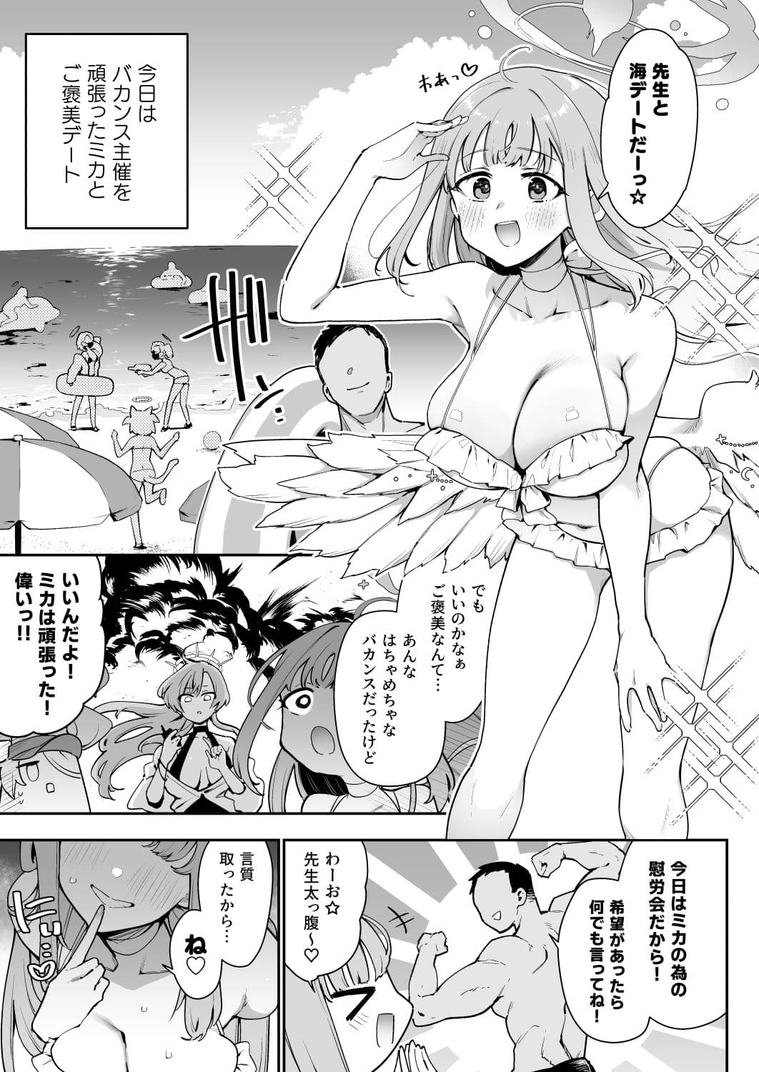 ♯わるいこXXはXXXXされたい -ブ◯アカ総集編- サンプル 1