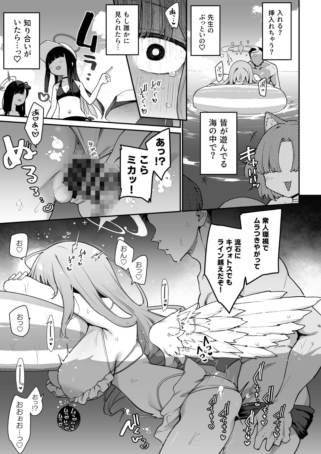 ♯わるいこXXはXXXXされたい -ブ◯アカ総集編- サンプル 4