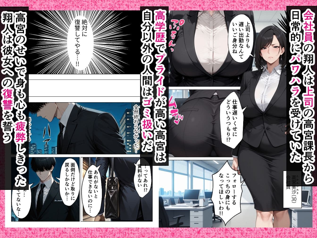 パワハラ人妻上司を俺のデカチンで完堕ちさせたら見られて興奮する変態痴女になった話 サンプル 1