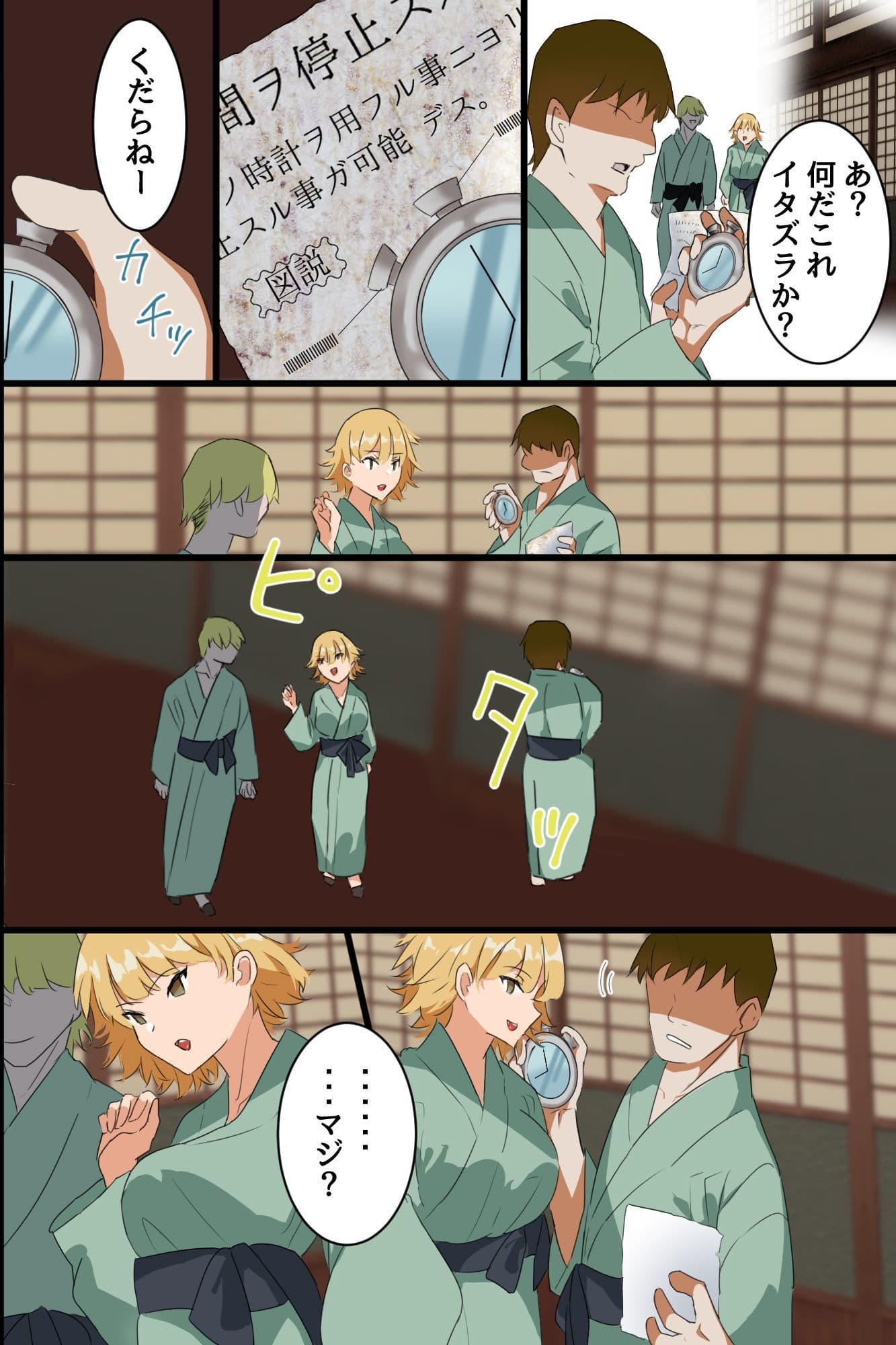 時間停止で元ヤリマン女将と処女娘を寝取ってハメまくる！爆乳母娘の民宿を俺専用オナホ宿に！！ サンプル 4