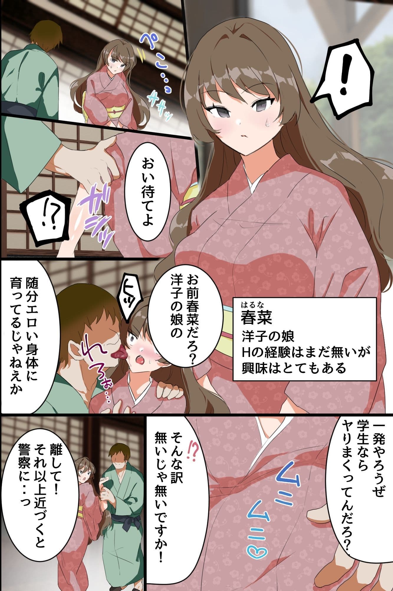 時間停止で元ヤリマン女将と処女娘を寝取ってハメまくる！爆乳母娘の民宿を俺専用オナホ宿に！！ サンプル 6