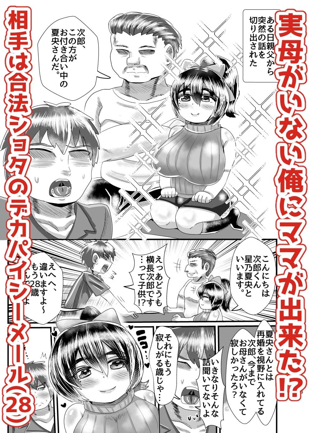 デカパイ合法ショタシーメールママといっしょ！おっぱい飲んでパイズリして息子のムスコをけつまんこにねじ込まれて激しく種付けされて親父より早く受精させてまた明日。 サンプル 1
