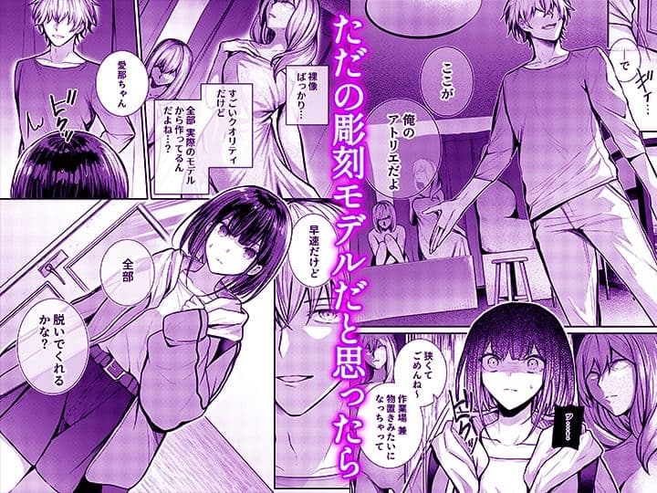 こんなことまでスルんですか！？ヤバい噂の彫刻家の〇〇だけで、イク【同人版】1 サンプル 3