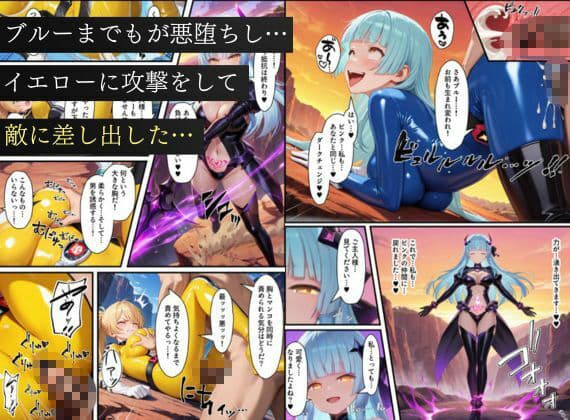 悪堕ち戦隊ヒロインたちの寝取り中出し搾精〜ピンク・ブルー・イエローがカップルを潰す〜 サンプル 4