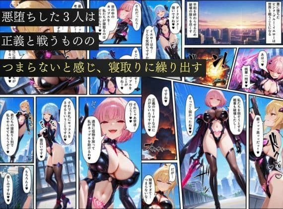 悪堕ち戦隊ヒロインたちの寝取り中出し搾精〜ピンク・ブルー・イエローがカップルを潰す〜 サンプル 6