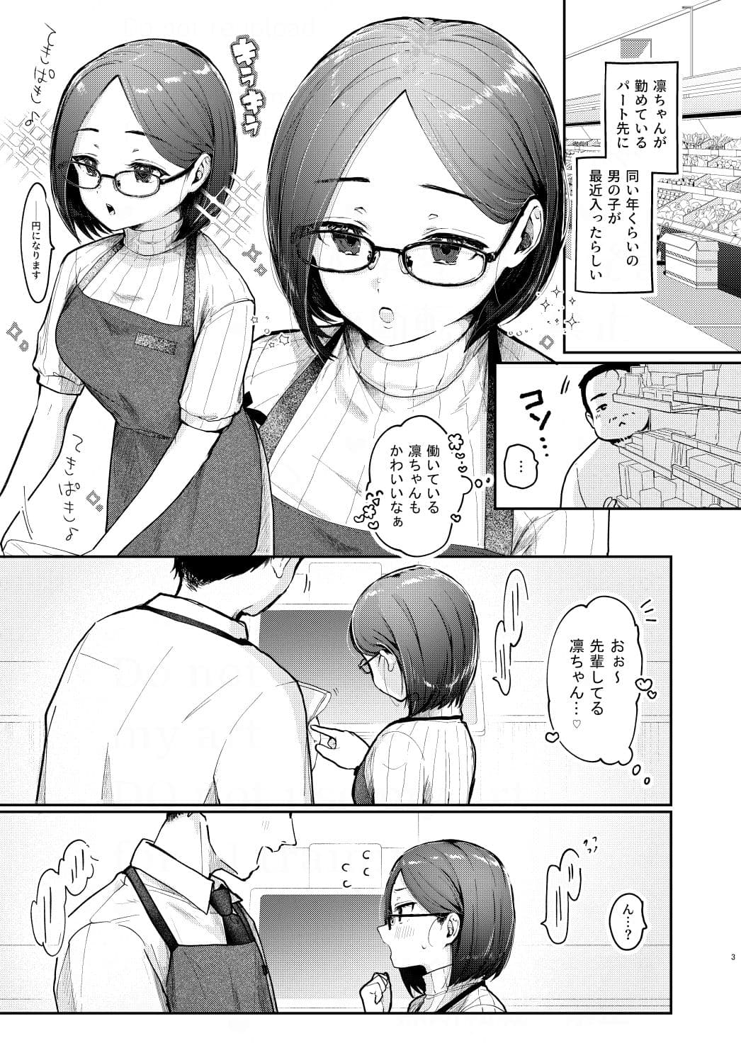 年下奥さんにおしおきえっち サンプル 1