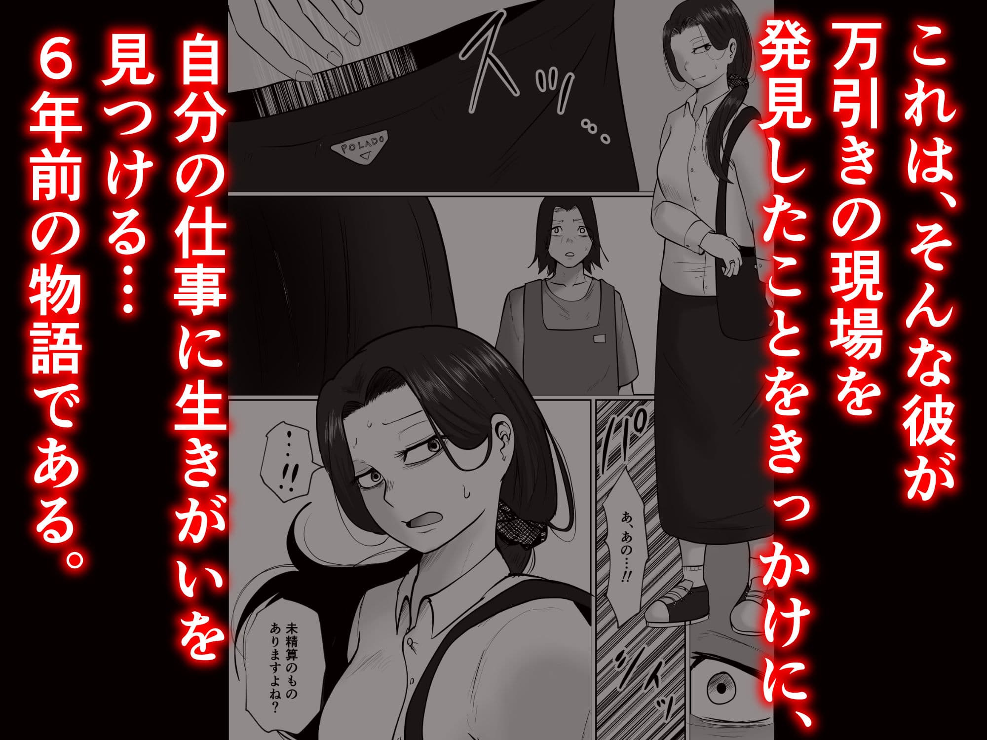 パート妻の小売店〜片田舎のスーパーは肉欲の坩堝〜 サンプル 2