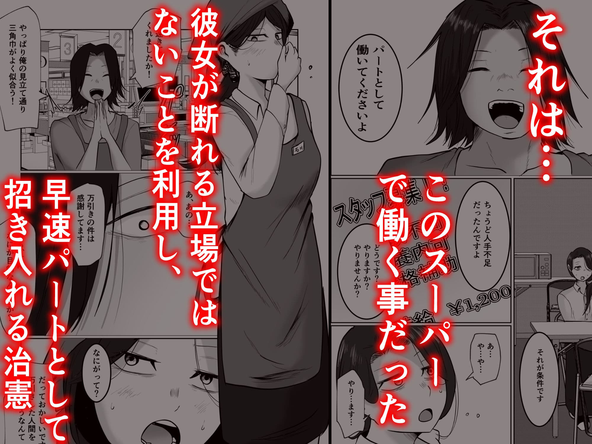 パート妻の小売店〜片田舎のスーパーは肉欲の坩堝〜 サンプル 4