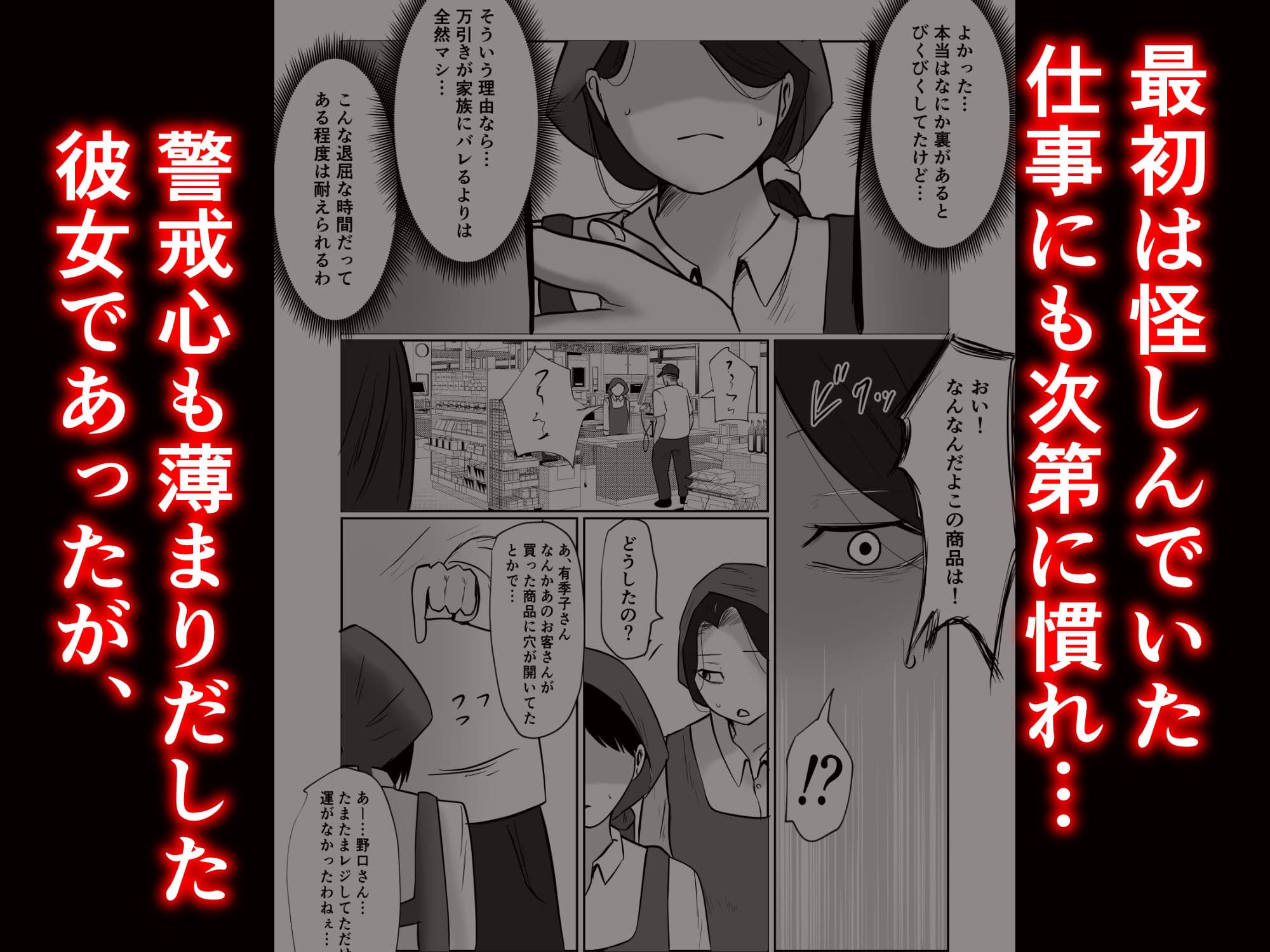 パート妻の小売店〜片田舎のスーパーは肉欲の坩堝〜 サンプル 5