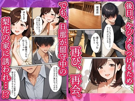 【実話】同窓会で再開したレス元カノ（38歳人妻）とW不倫で制服SEXした話 サンプル 7