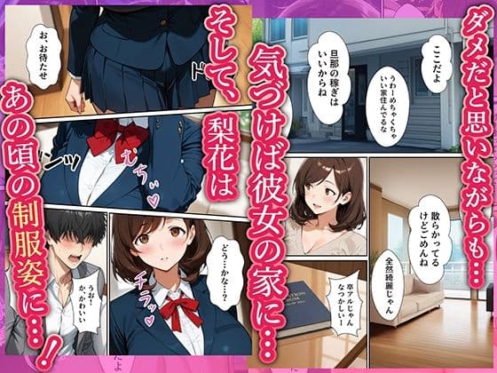 【実話】同窓会で再開したレス元カノ（38歳人妻）とW不倫で制服SEXした話 サンプル 8