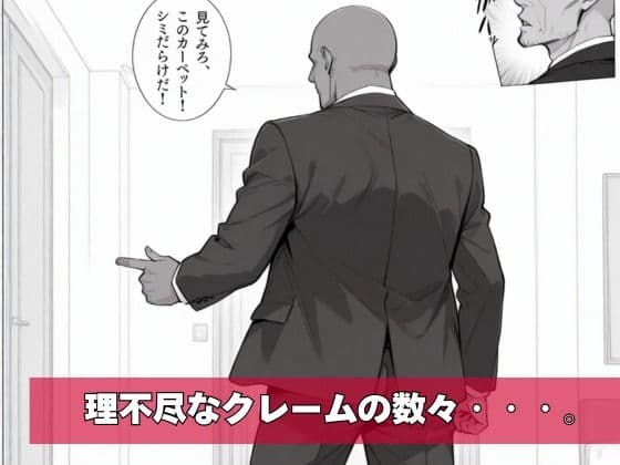 カスハラ対応専門社員しらいさんVoL.02 〜高級ホテル編〜 サンプル 3