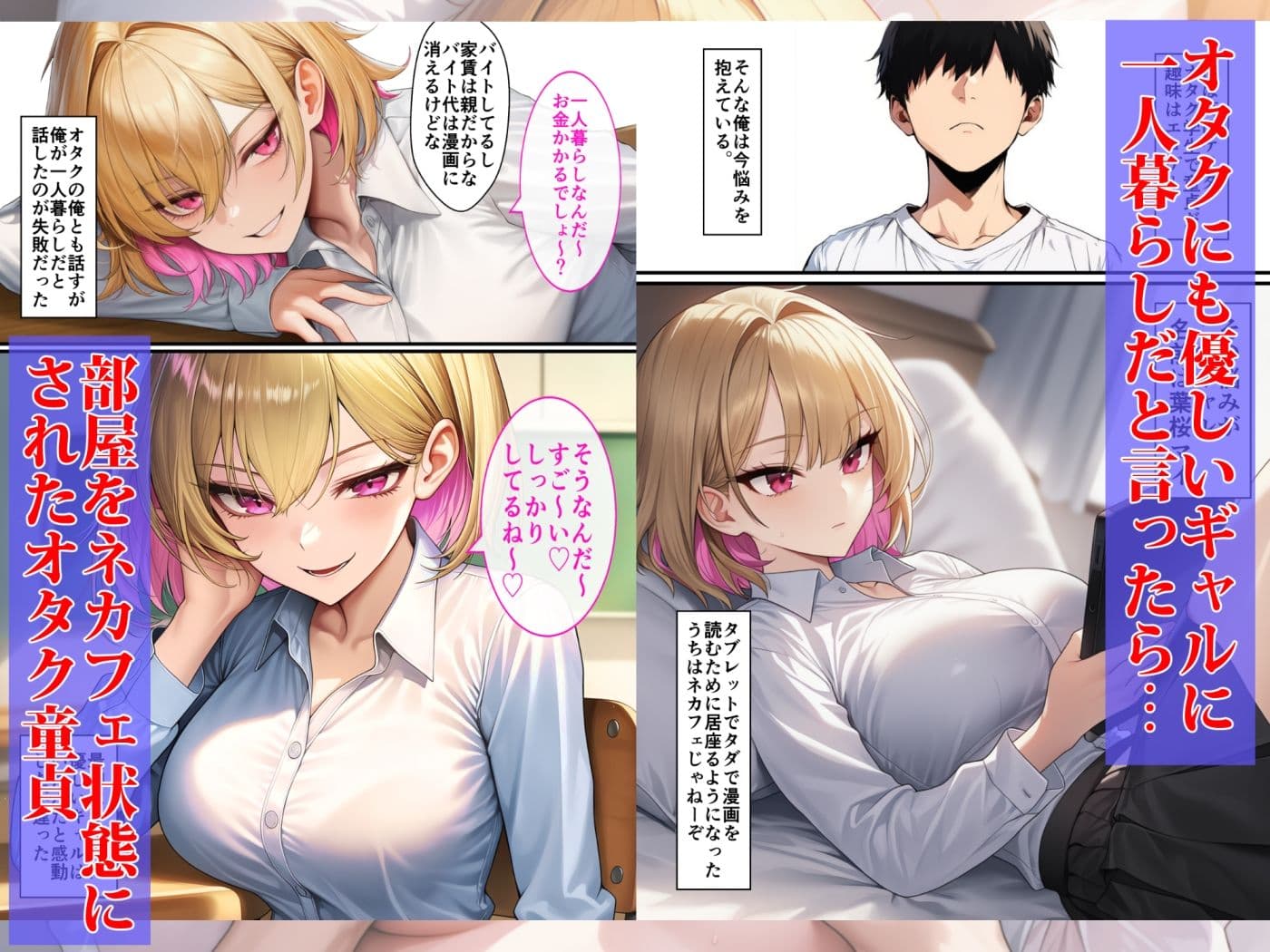 童貞がギャルをわからせる話 サンプル 1