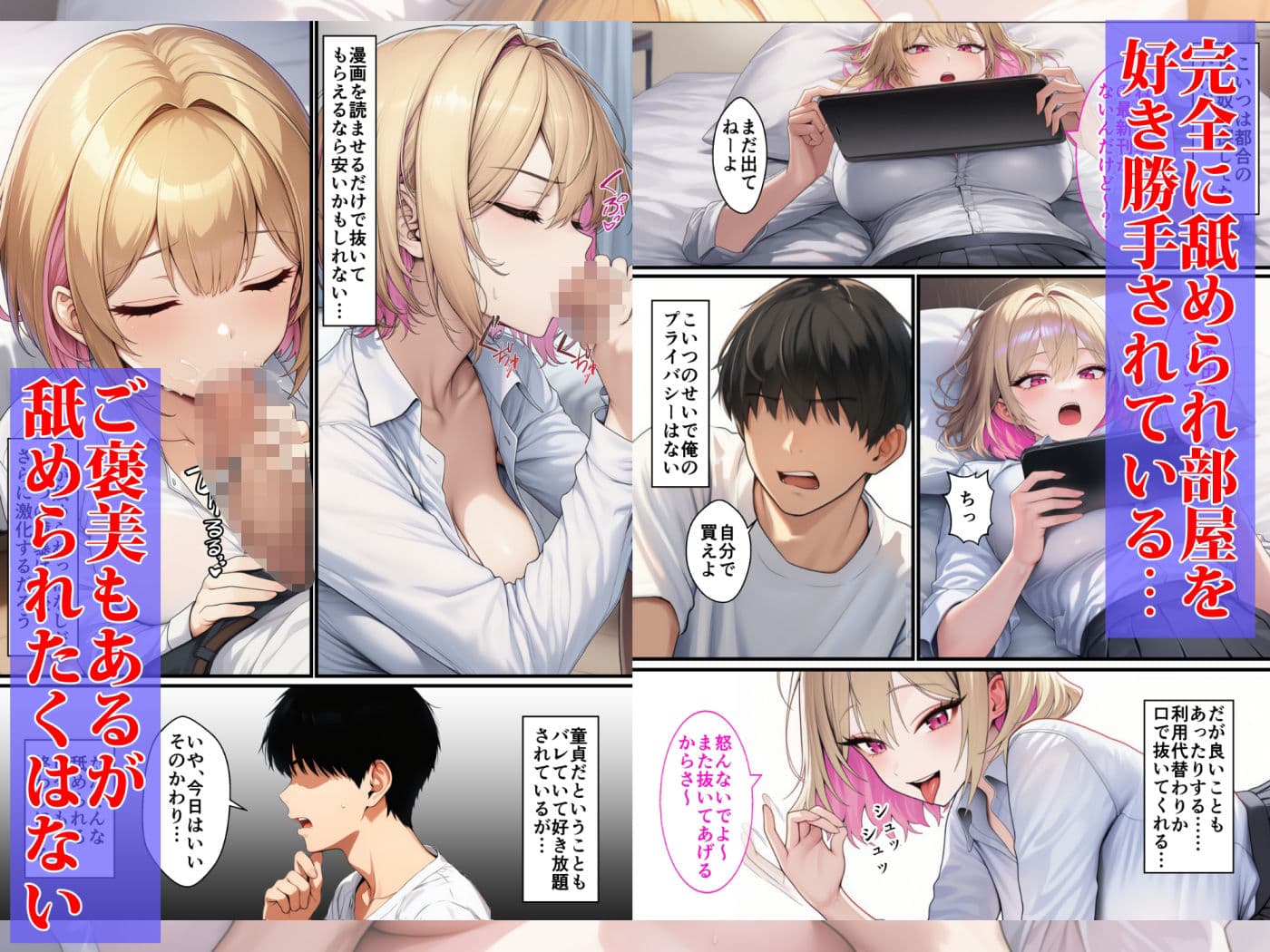 童貞がギャルをわからせる話 サンプル 2