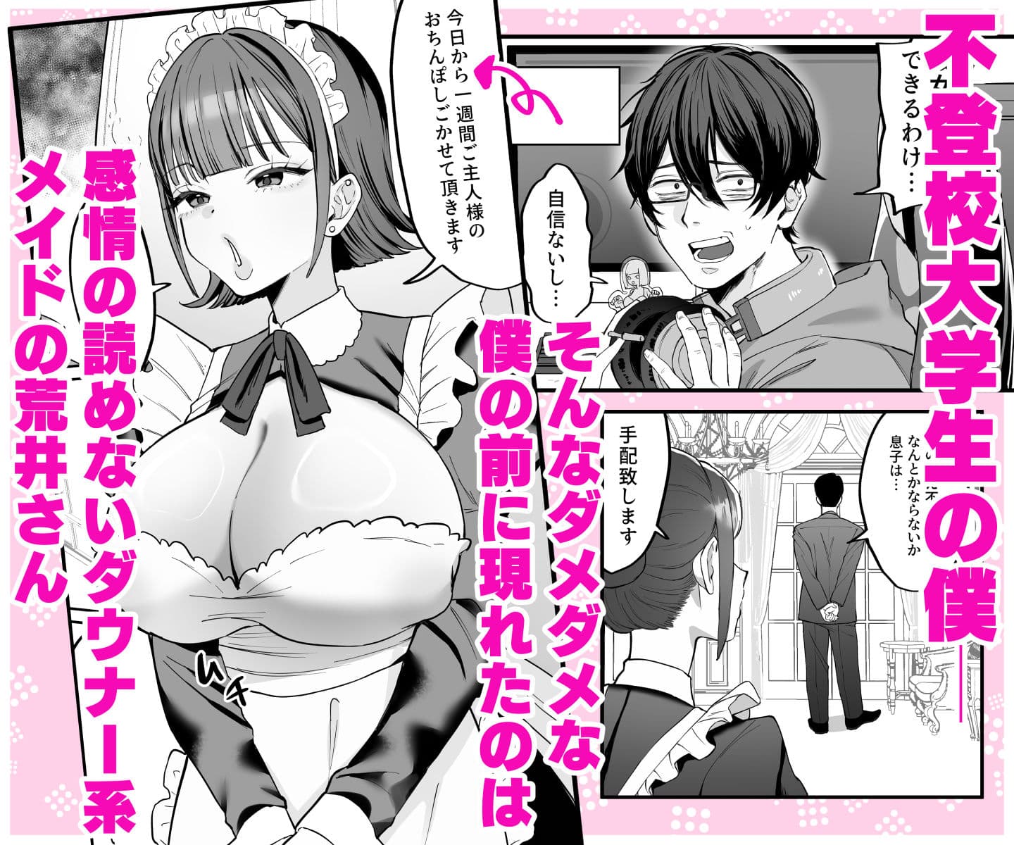 ダウナーメイドが下の世話もしてくれるって サンプル 1