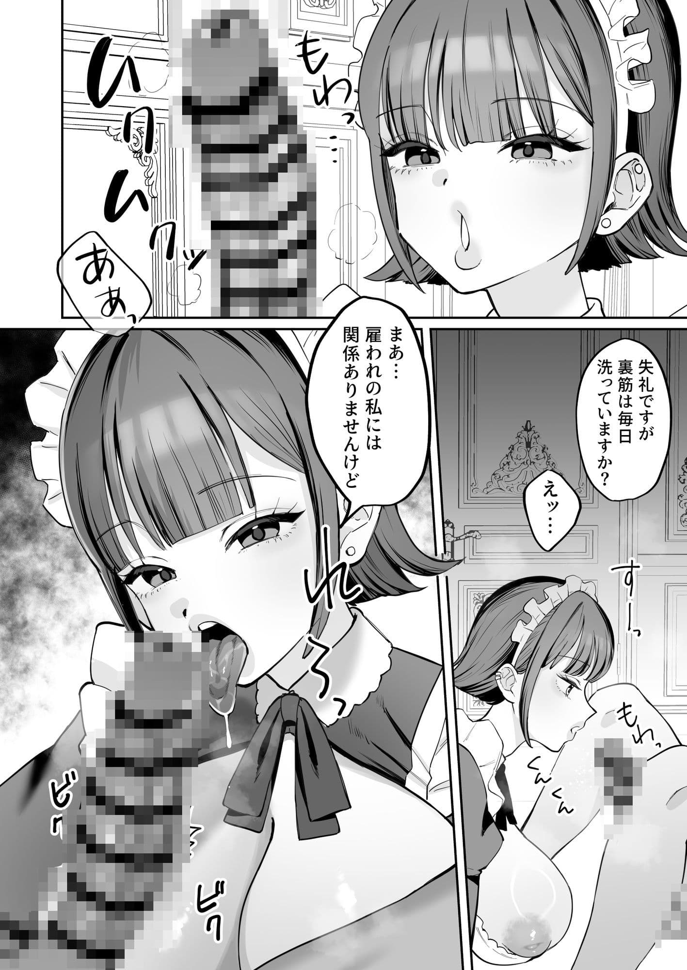 ダウナーメイドが下の世話もしてくれるって サンプル 9