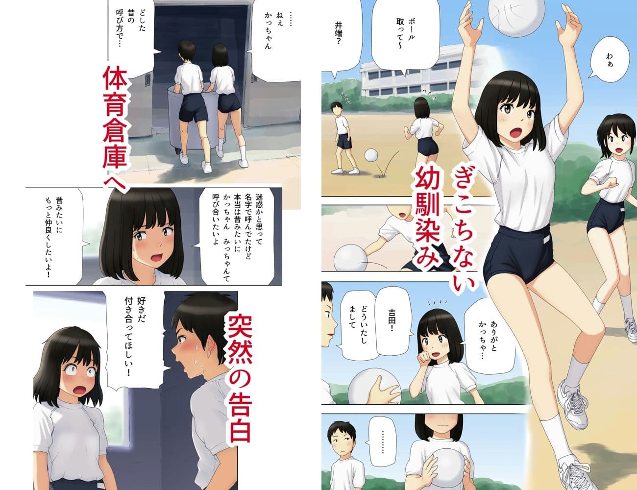 体育倉庫と幼馴染み サンプル 1