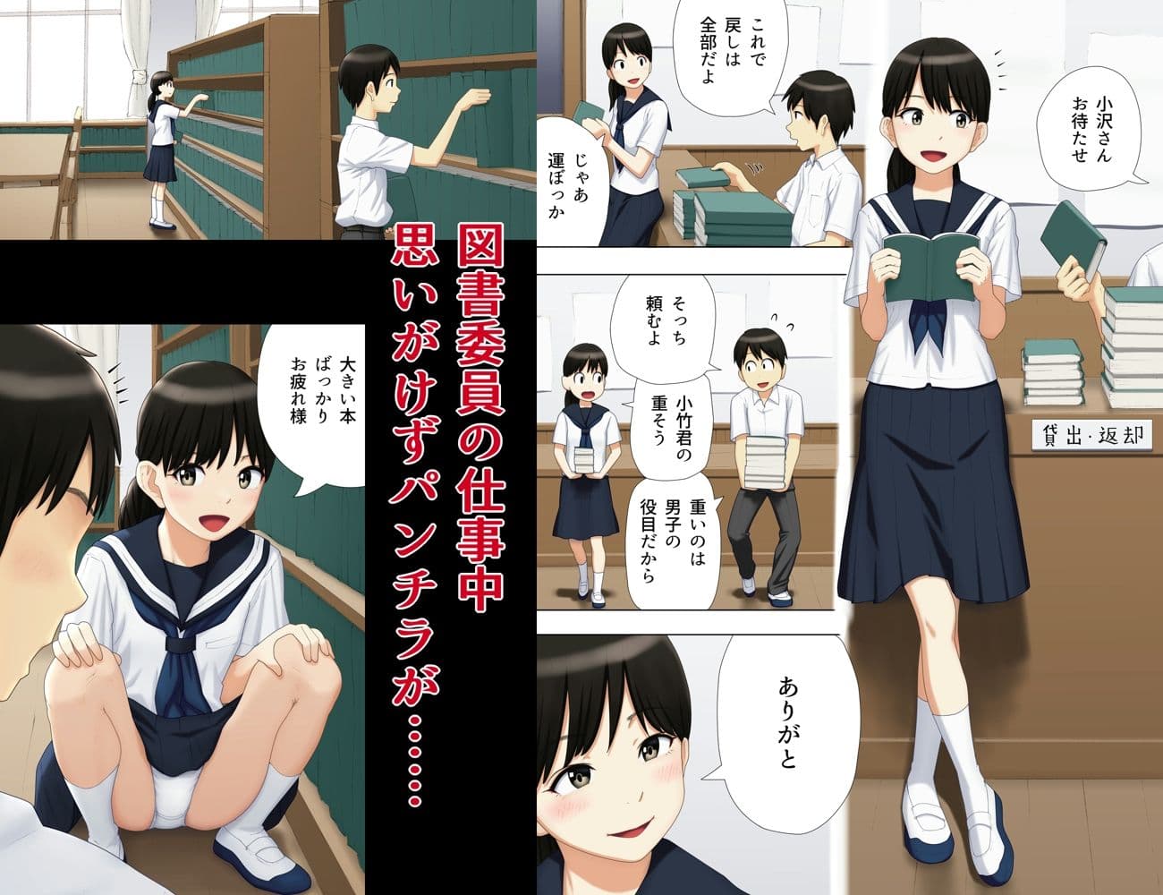 図書委員のふたり サンプル 1