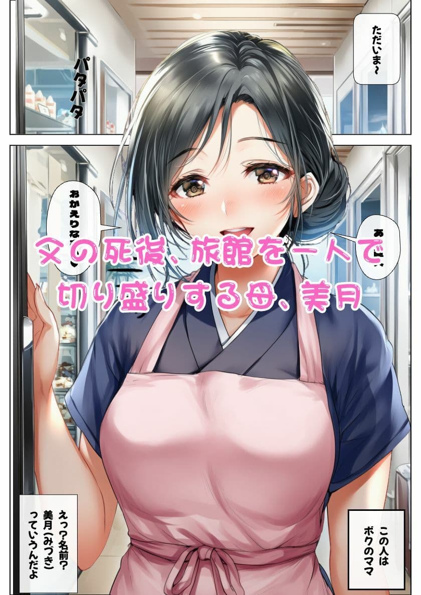 【母娘丼】ボクと近親相姦した母と姉が喧嘩するのでチンポで仲裁したら親子丼の出来上がり! サンプル 1