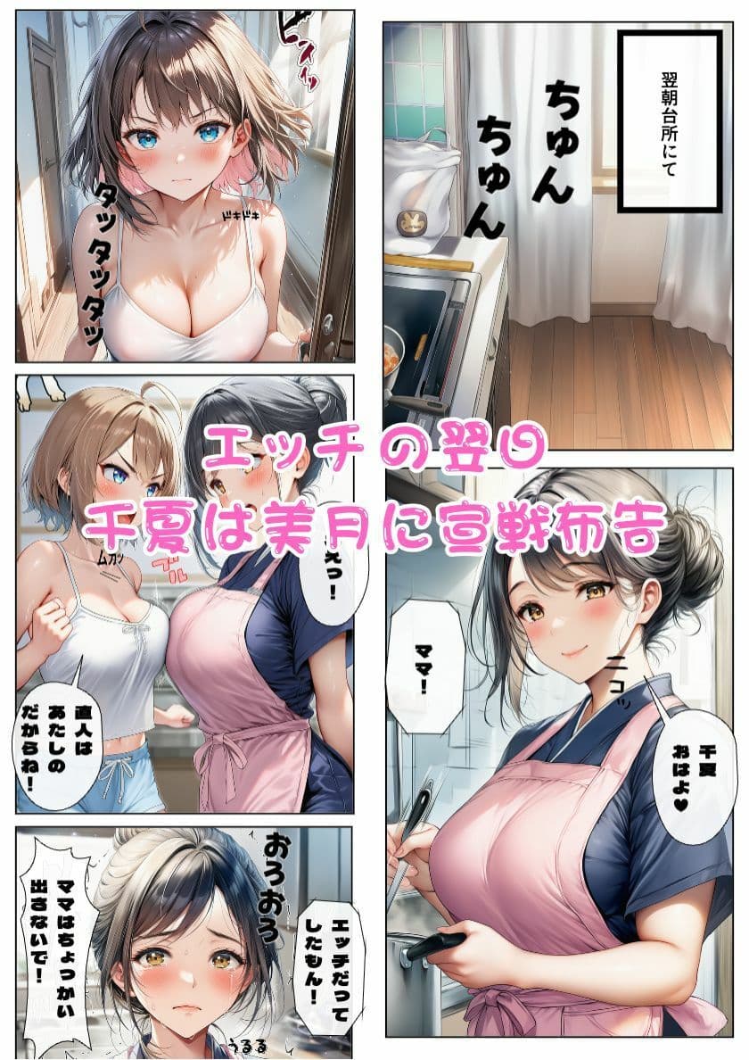 【母娘丼】ボクと近親相姦した母と姉が喧嘩するのでチンポで仲裁したら親子丼の出来上がり! サンプル 5